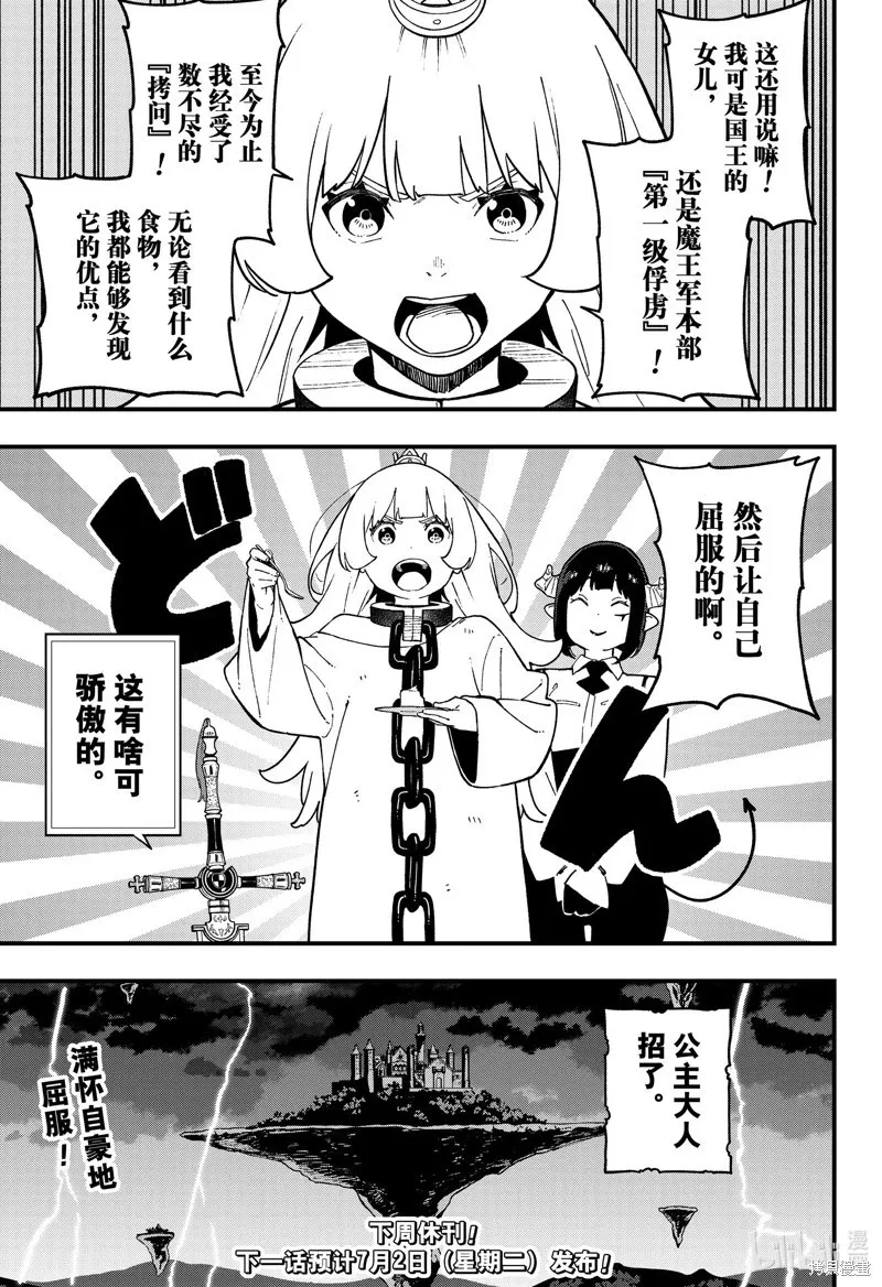 第234话 第11页
