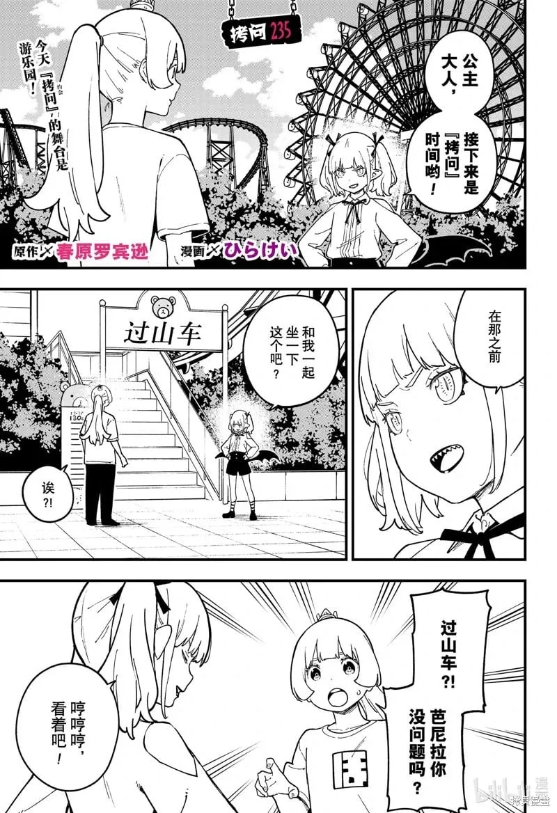第235话 第1页