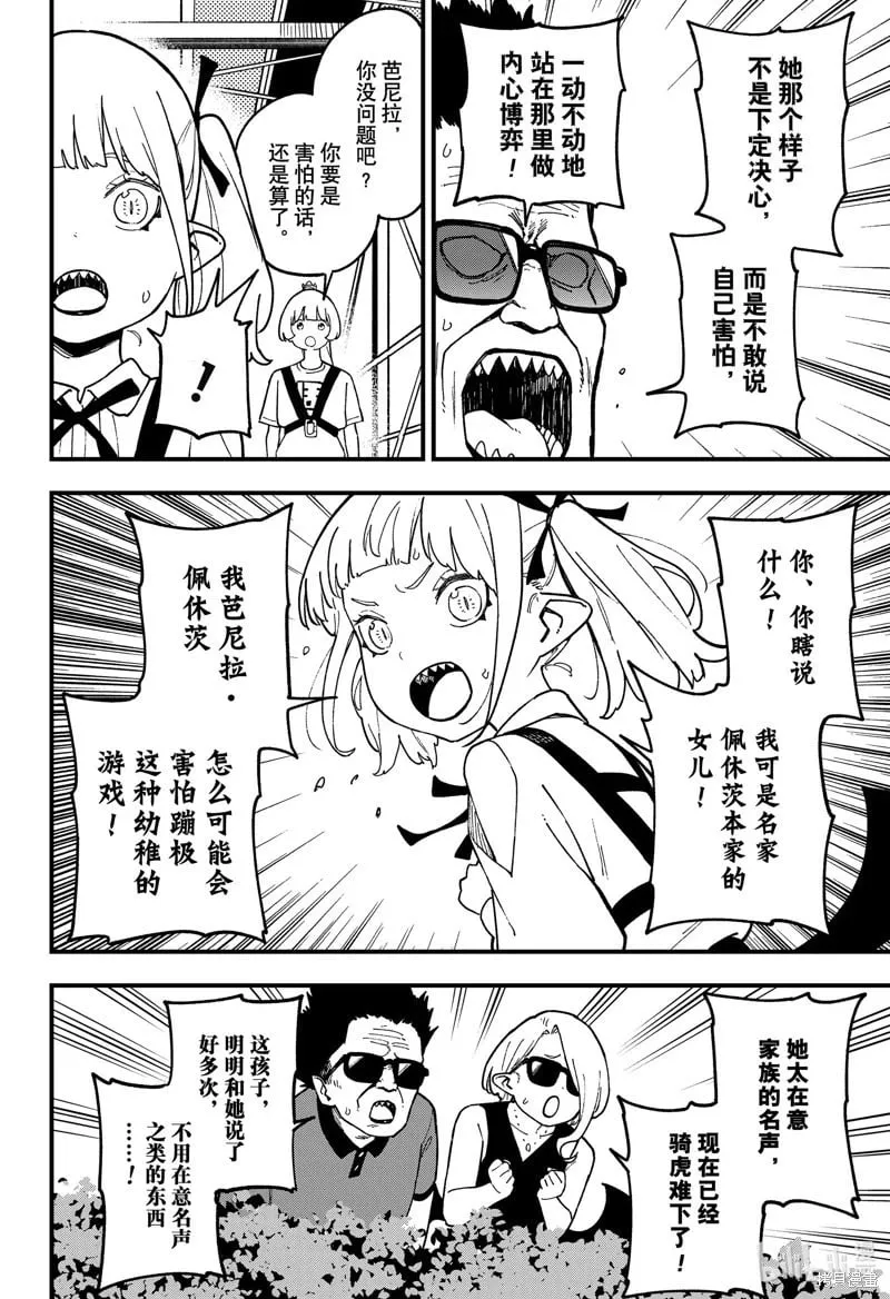 第235话 第8页