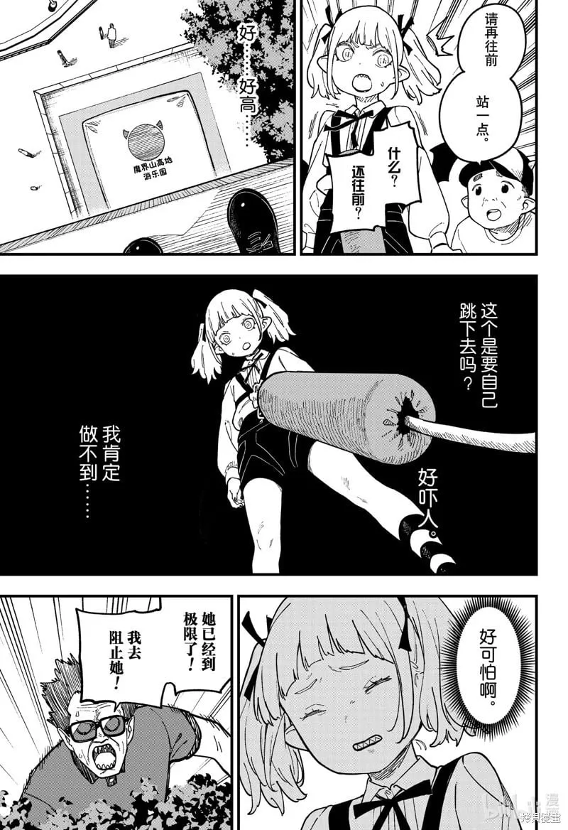 第235话 第9页