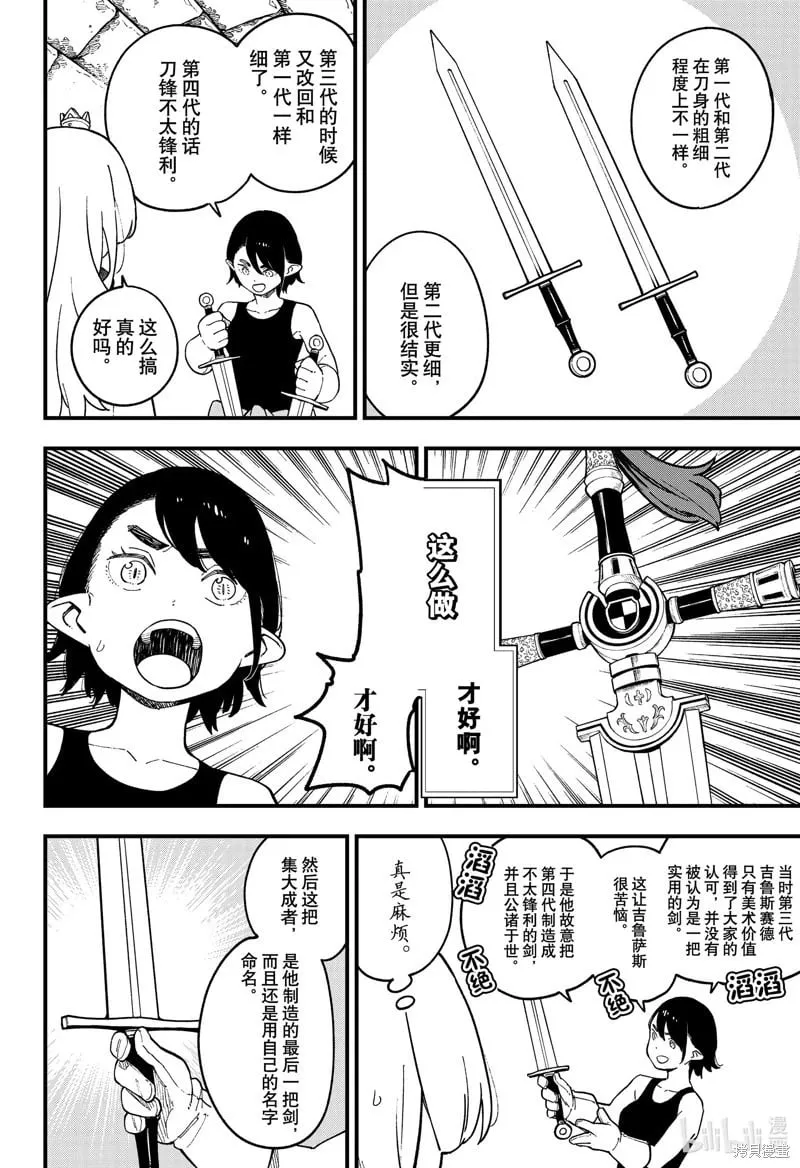 第236话 第6页