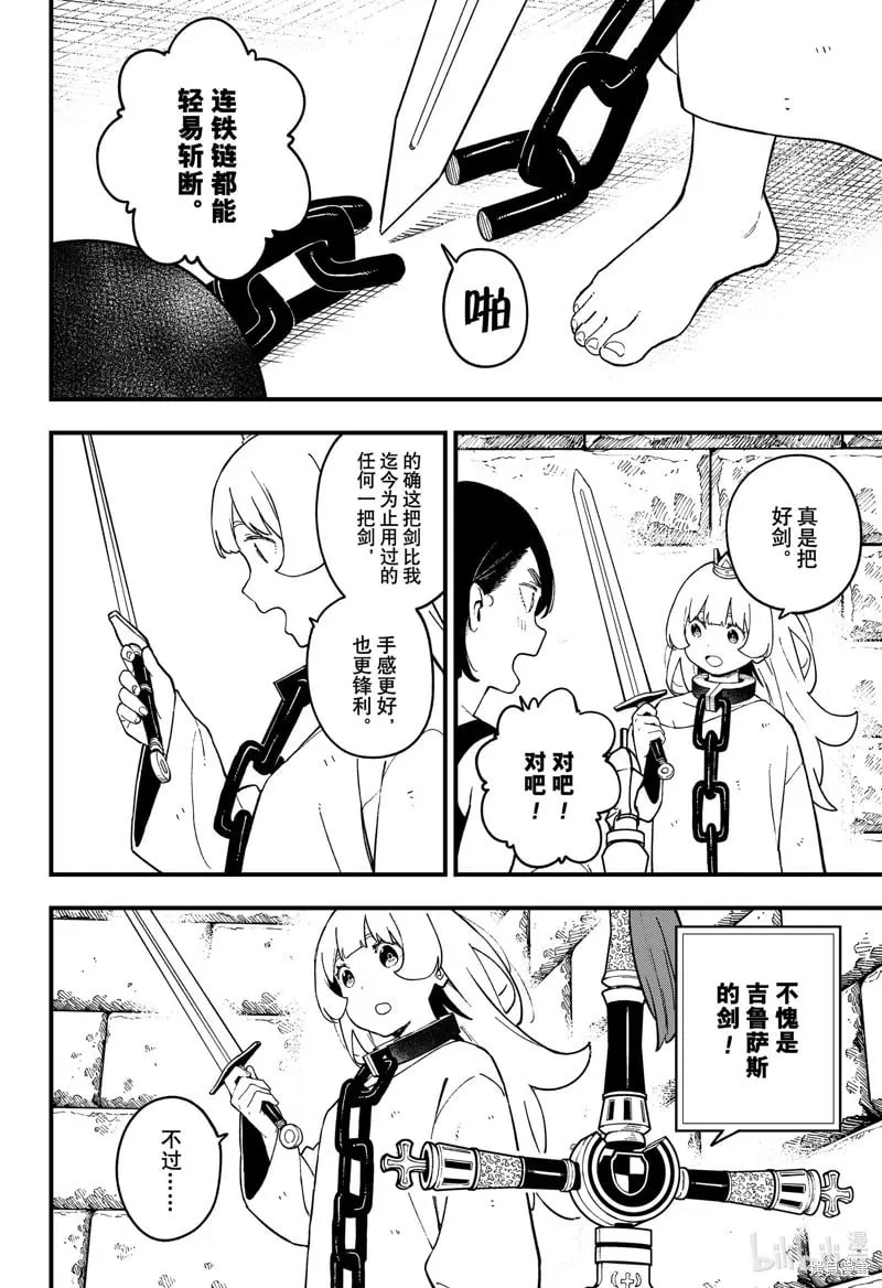 第236话 第8页