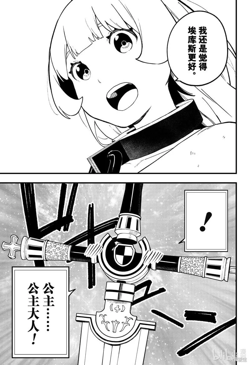 第236话 第9页