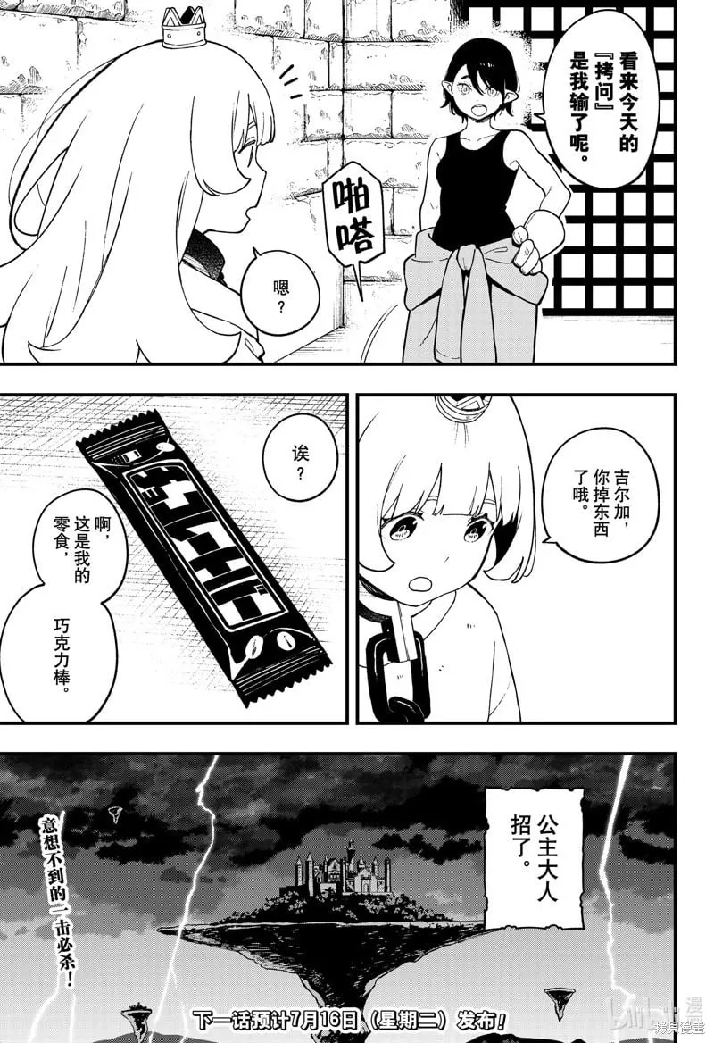 第236话 第11页
