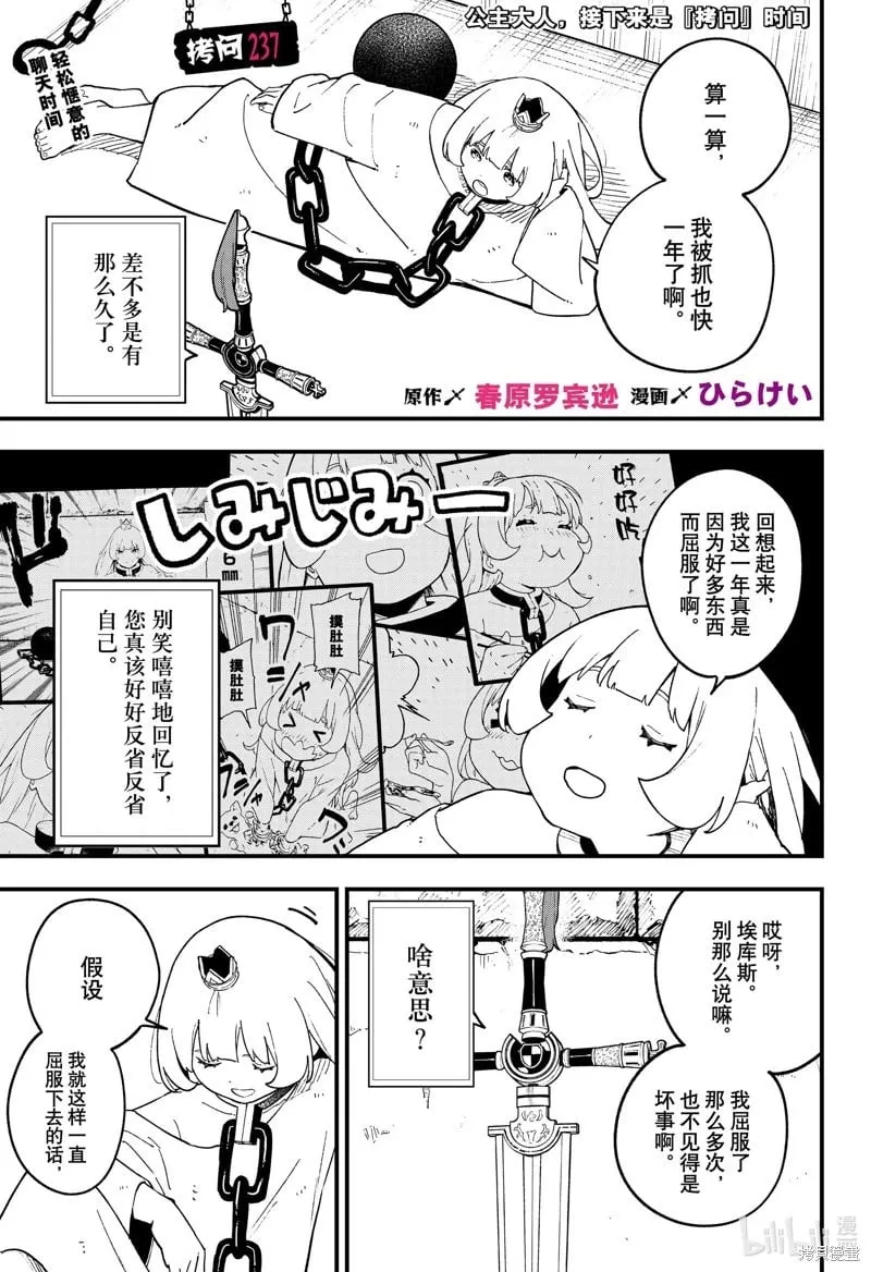 第237话 第1页
