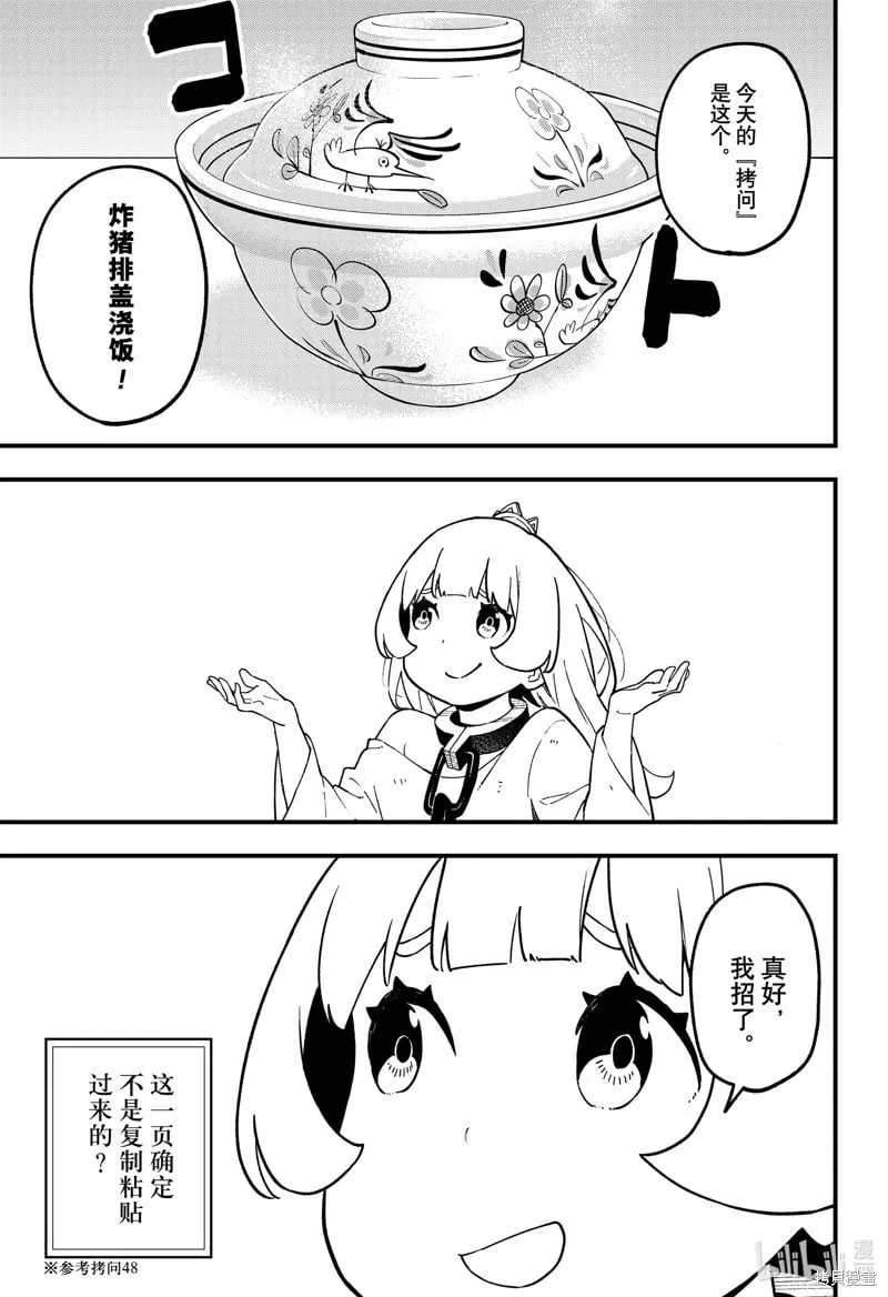 第237话 第5页