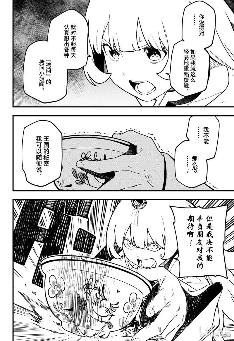 第237话 第8页