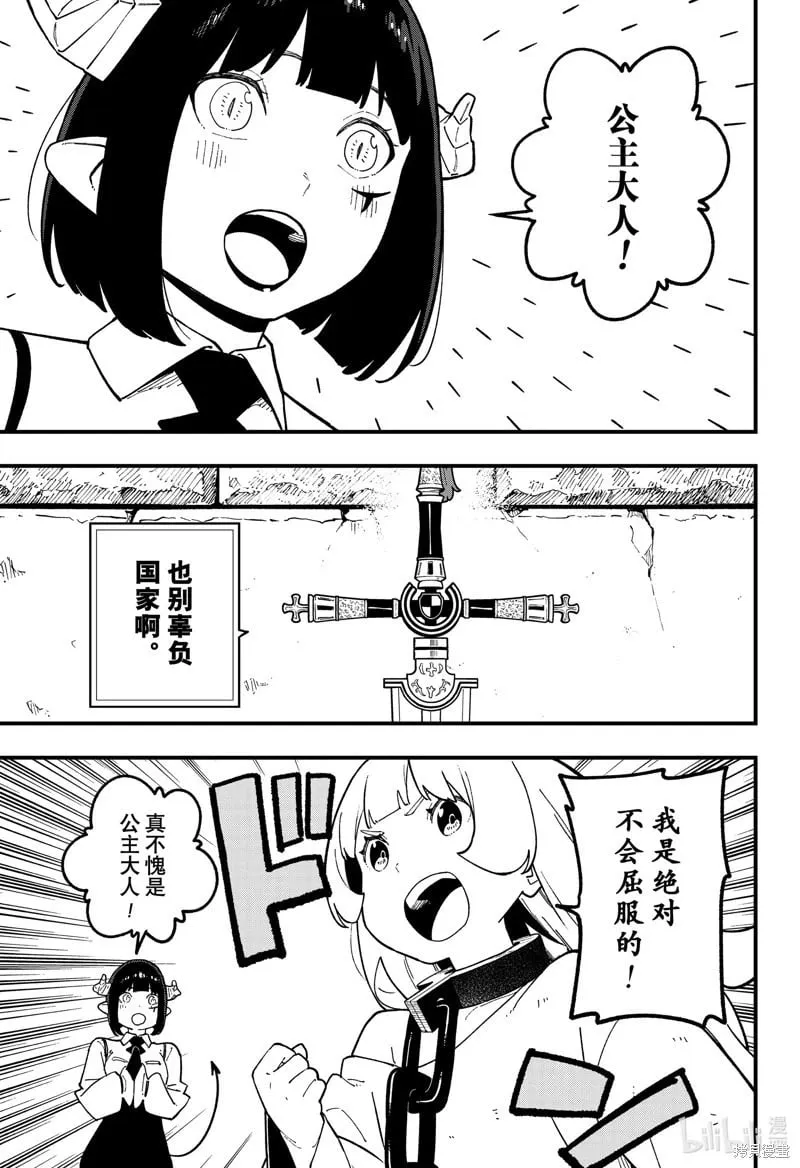 第237话 第9页