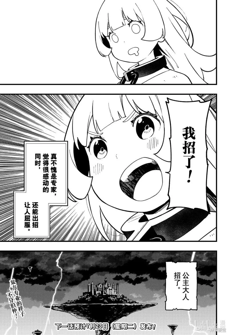 第237话 第11页