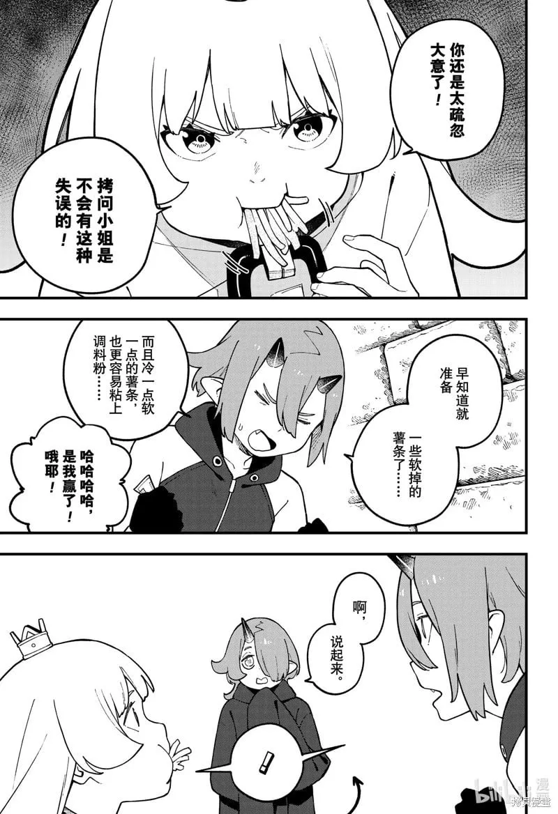 第238话 第7页