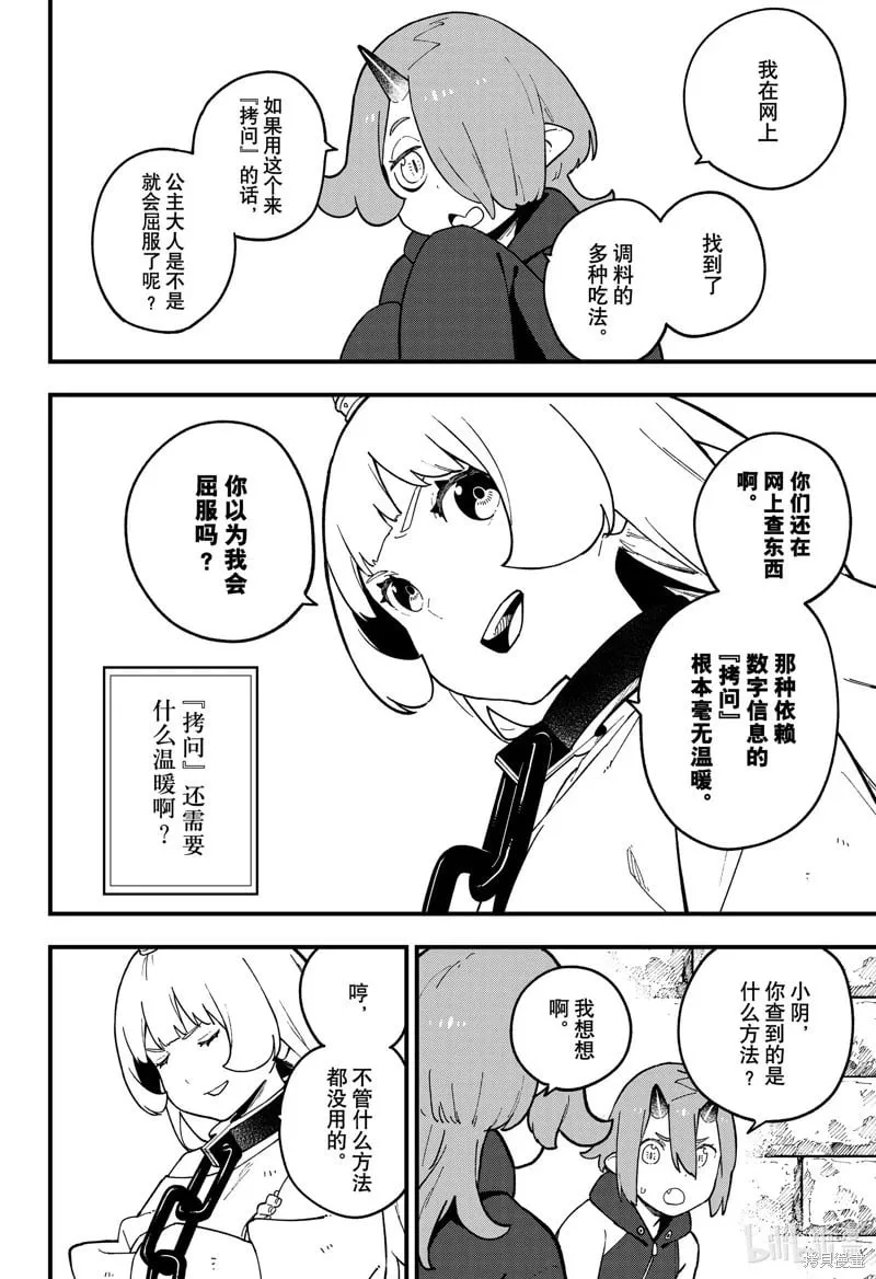 第238话 第8页