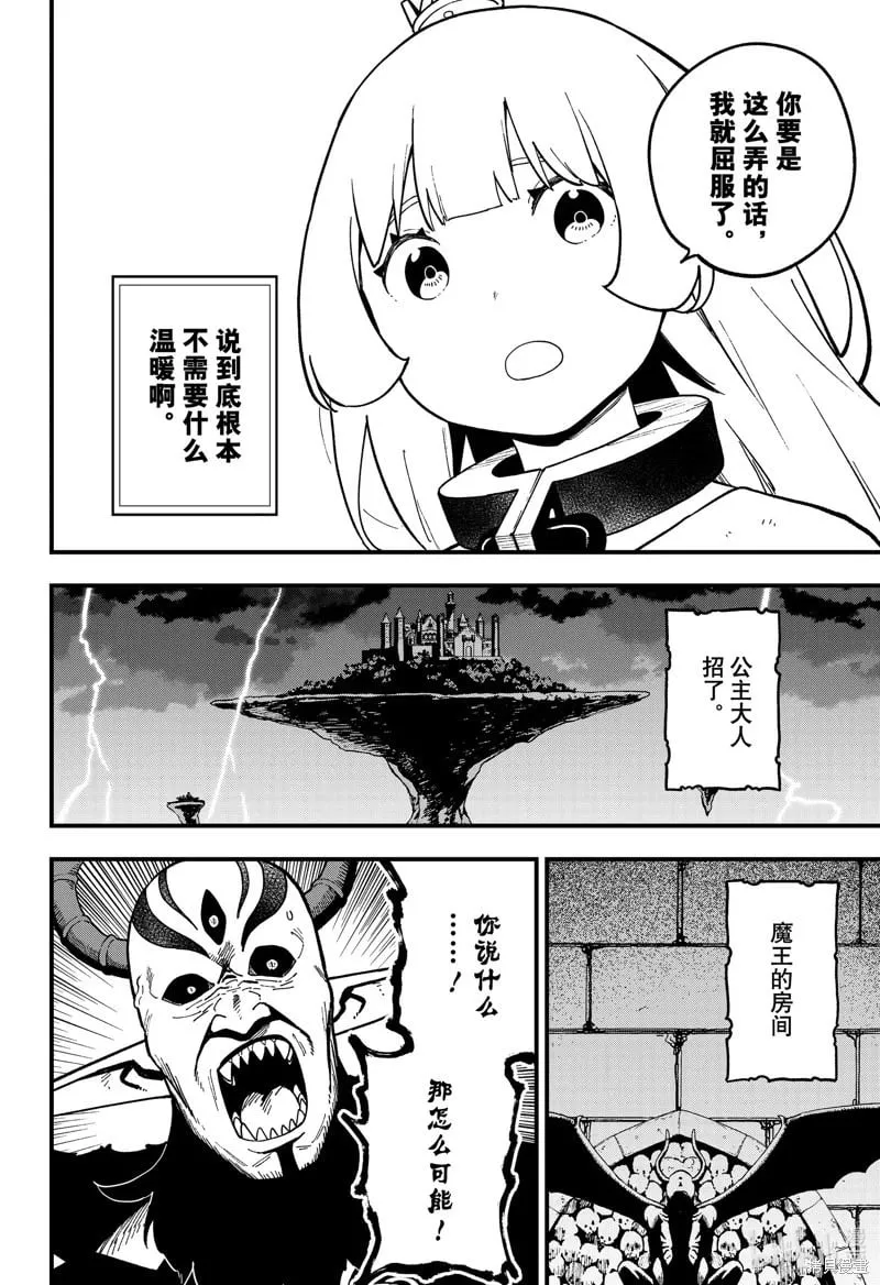 第238话 第10页