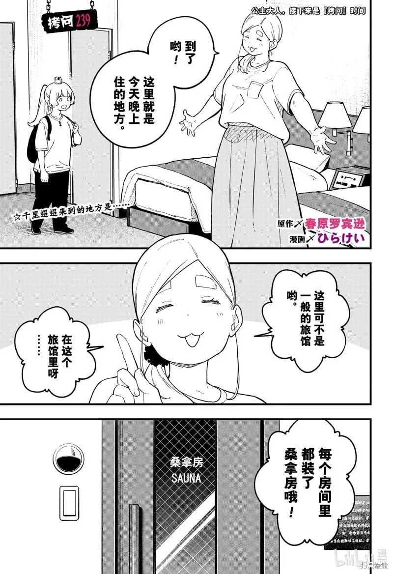 第239话 第1页