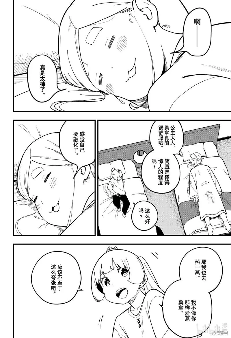 第239话 第8页