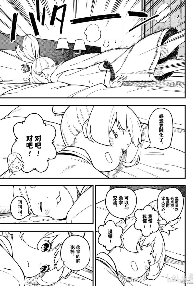 第239话 第9页