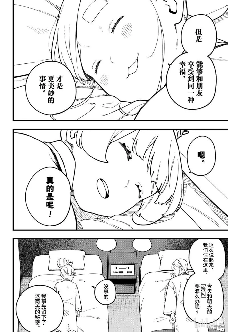 第239话 第10页