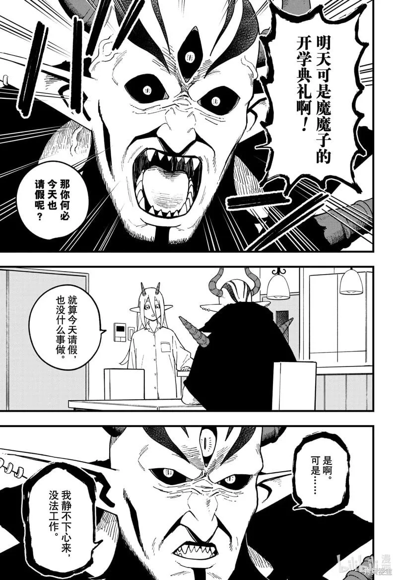 第240话 第3页