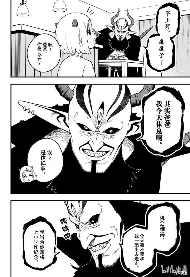 第240话 第8页