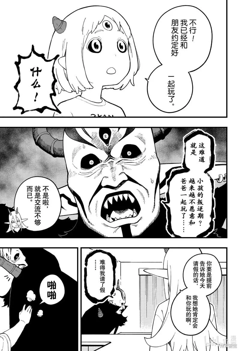 第240话 第9页
