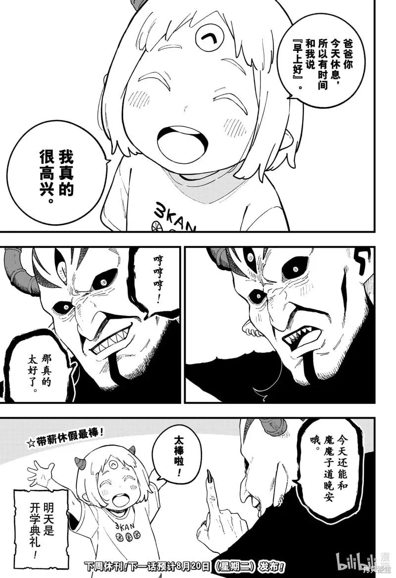 第240话 第11页