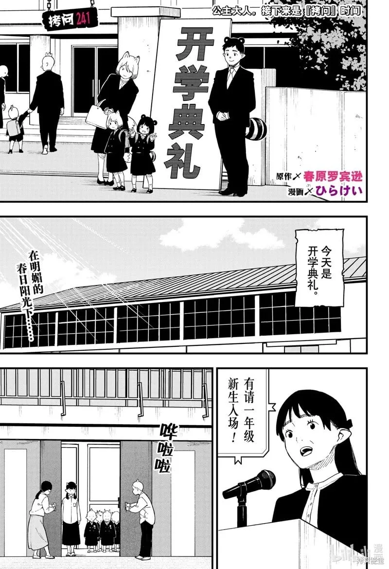 第241话 第1页