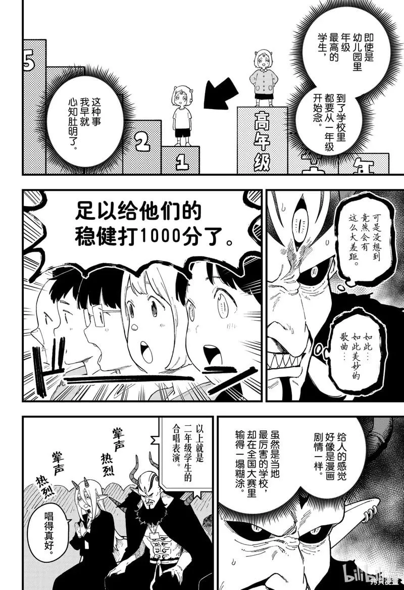 第241话 第6页