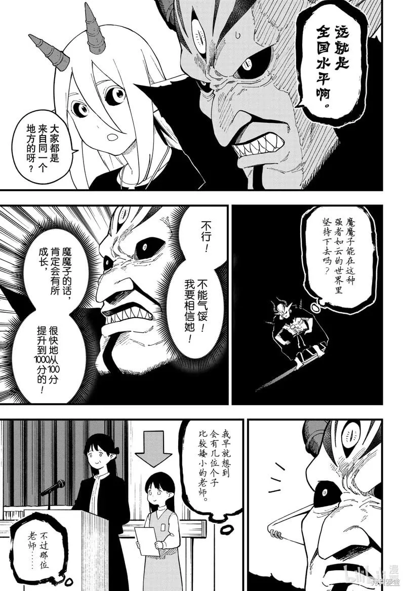 第241话 第7页