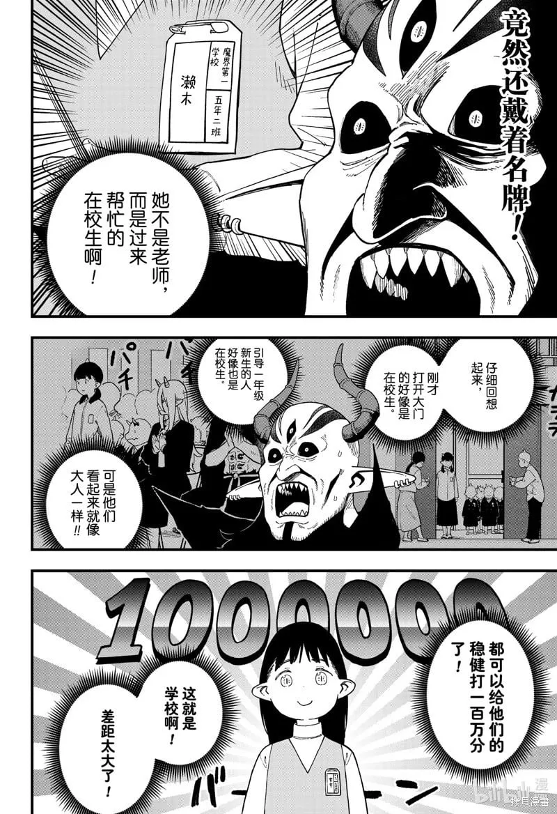 第241话 第8页