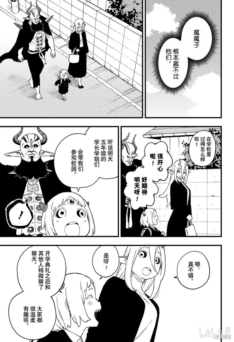 第241话 第9页