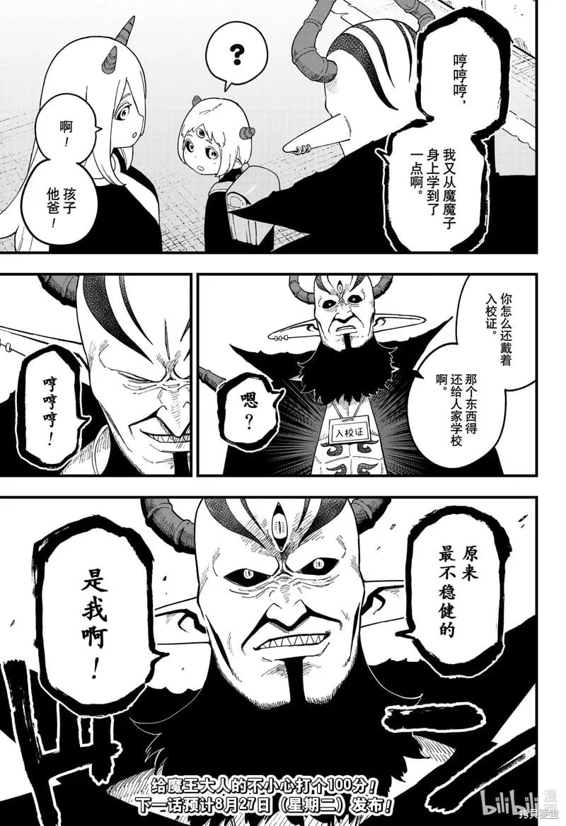 第241话 第11页