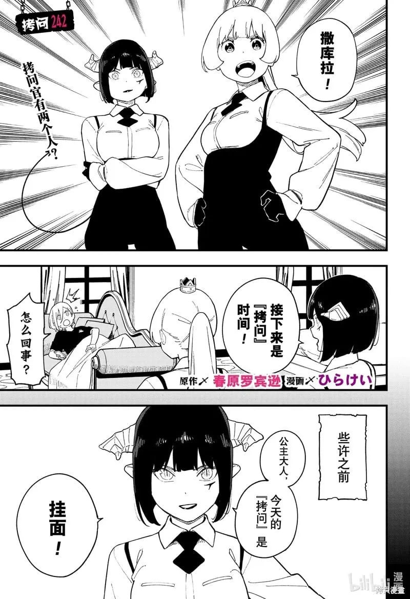 第242话 第1页