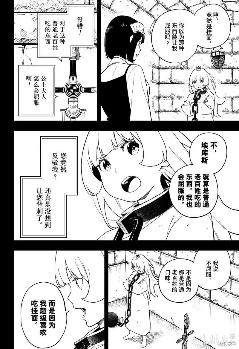第242话 第2页