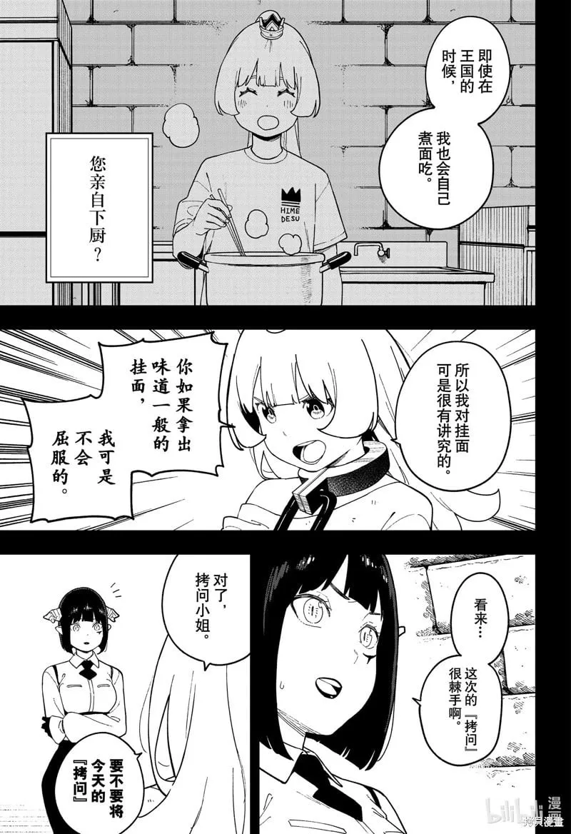 第242话 第3页