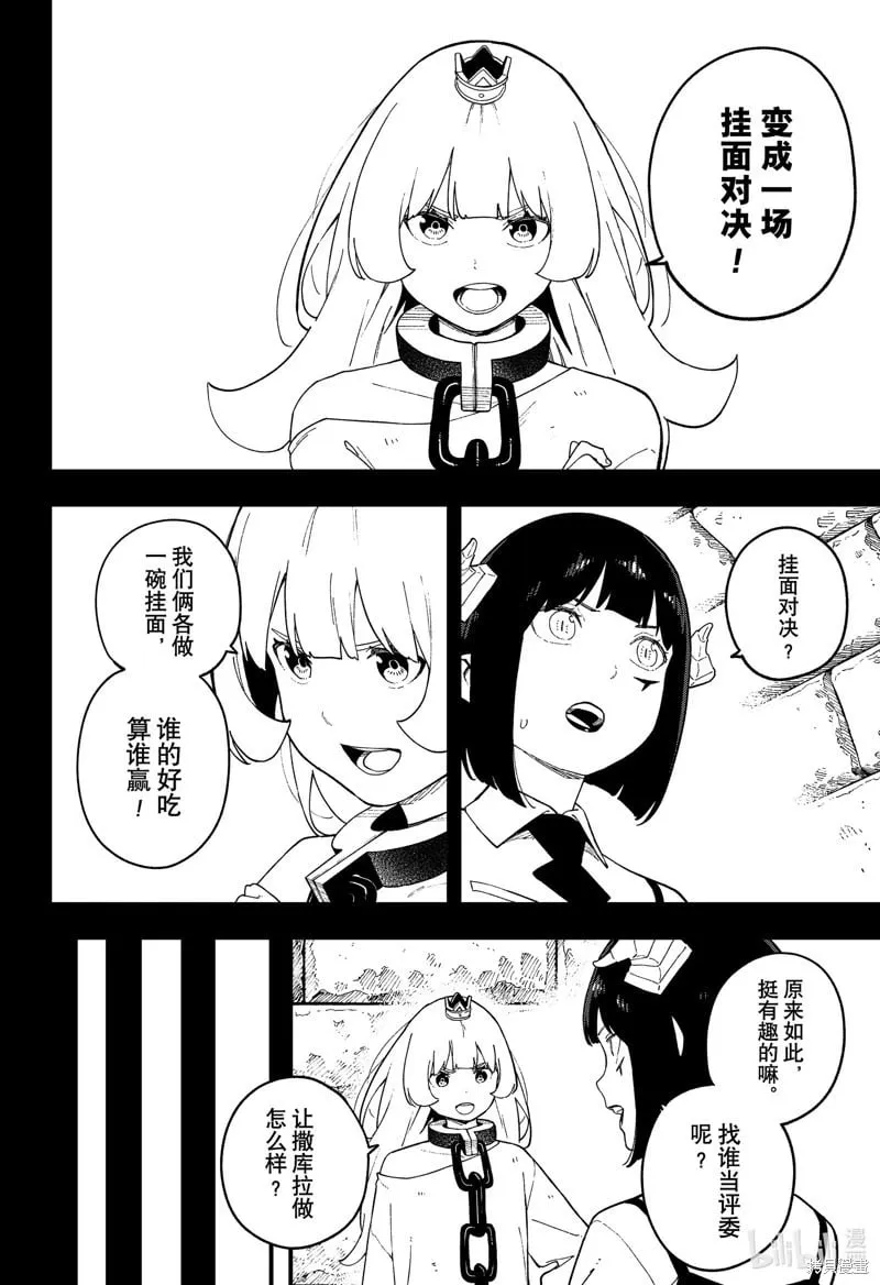 第242话 第4页