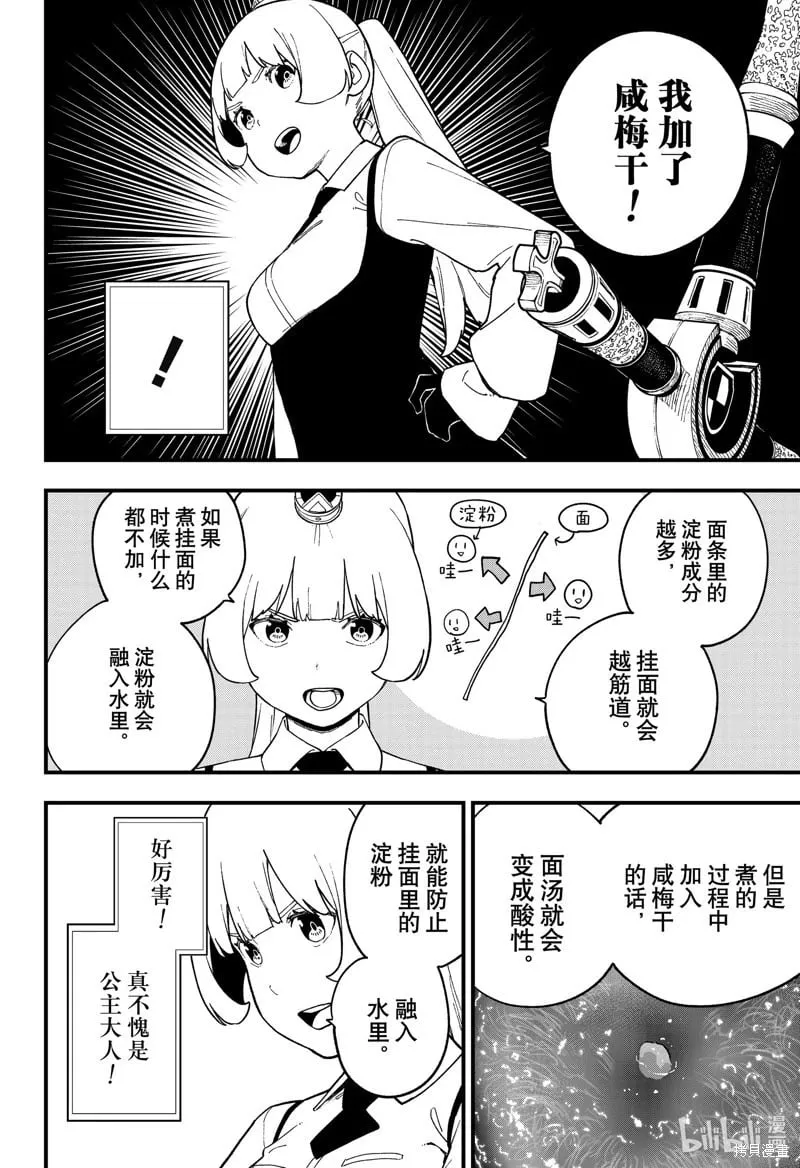 第242话 第8页