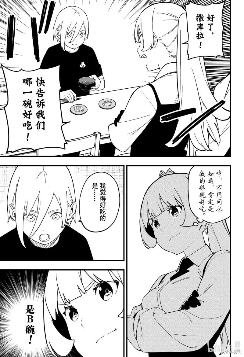 第242话 第9页