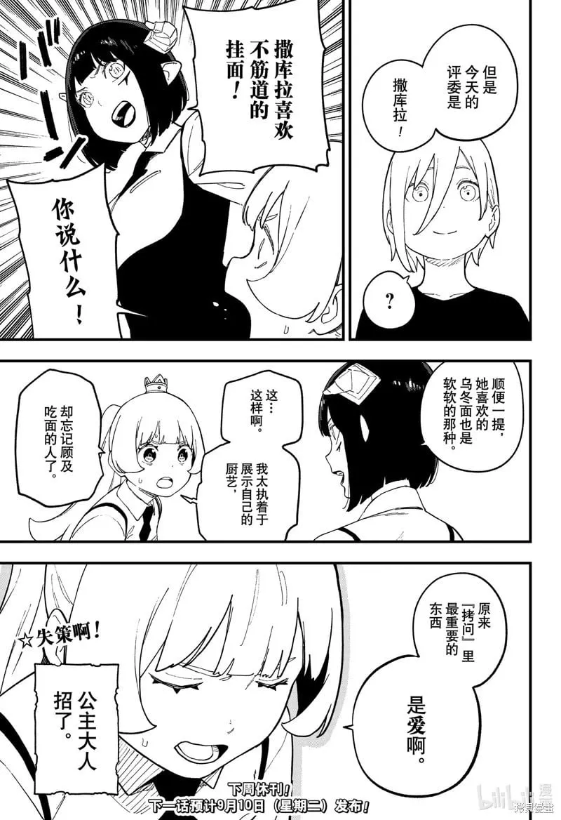 第242话 第11页