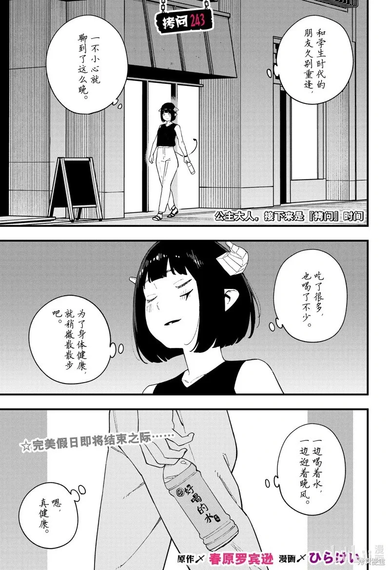 第243话 第1页