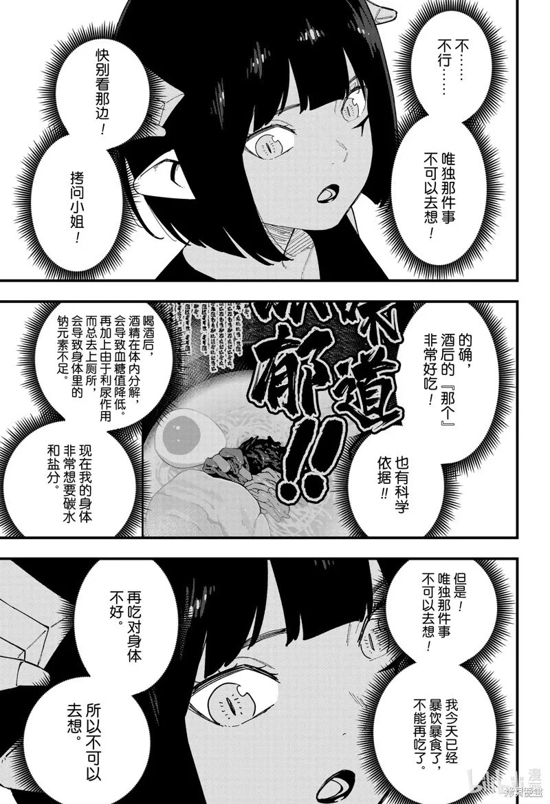 第243话 第3页