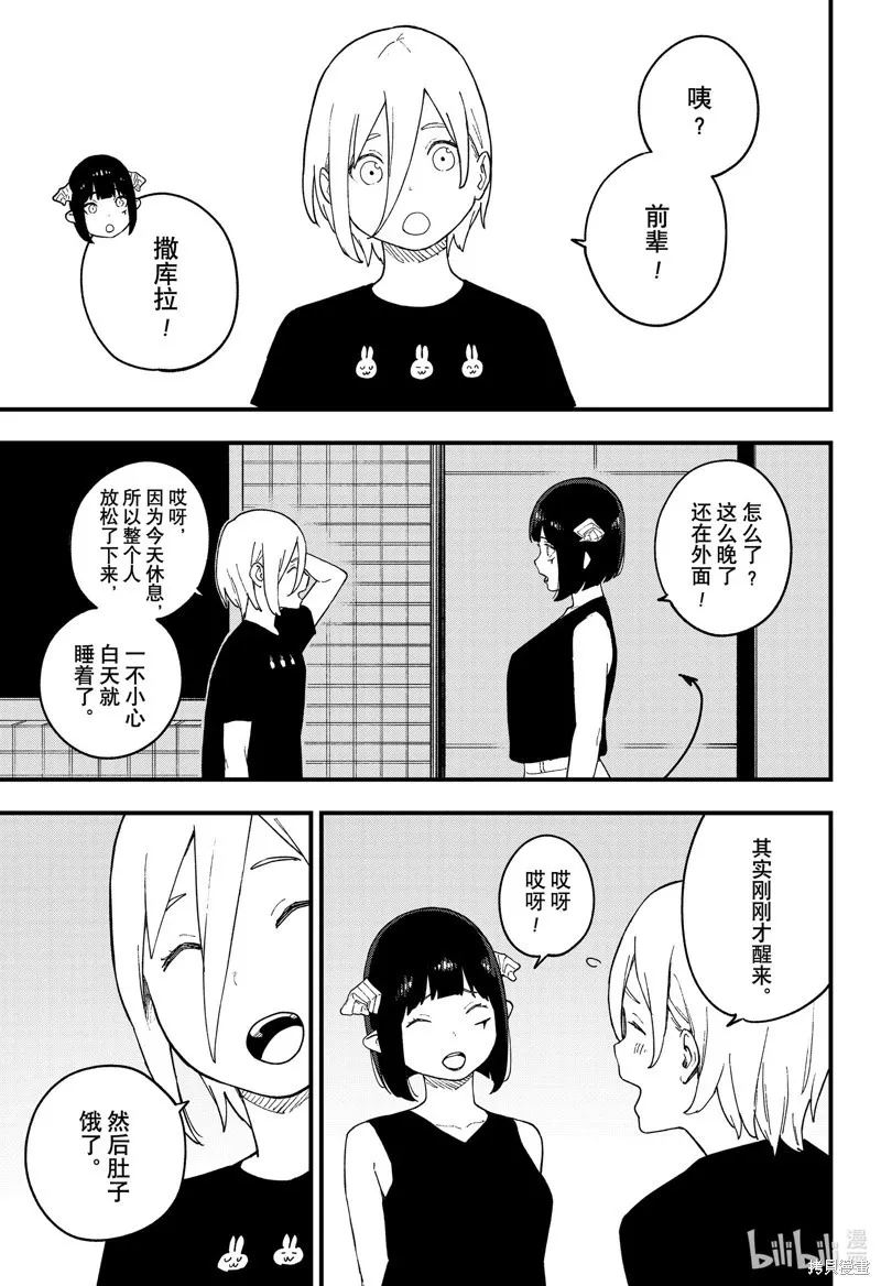 第243话 第7页