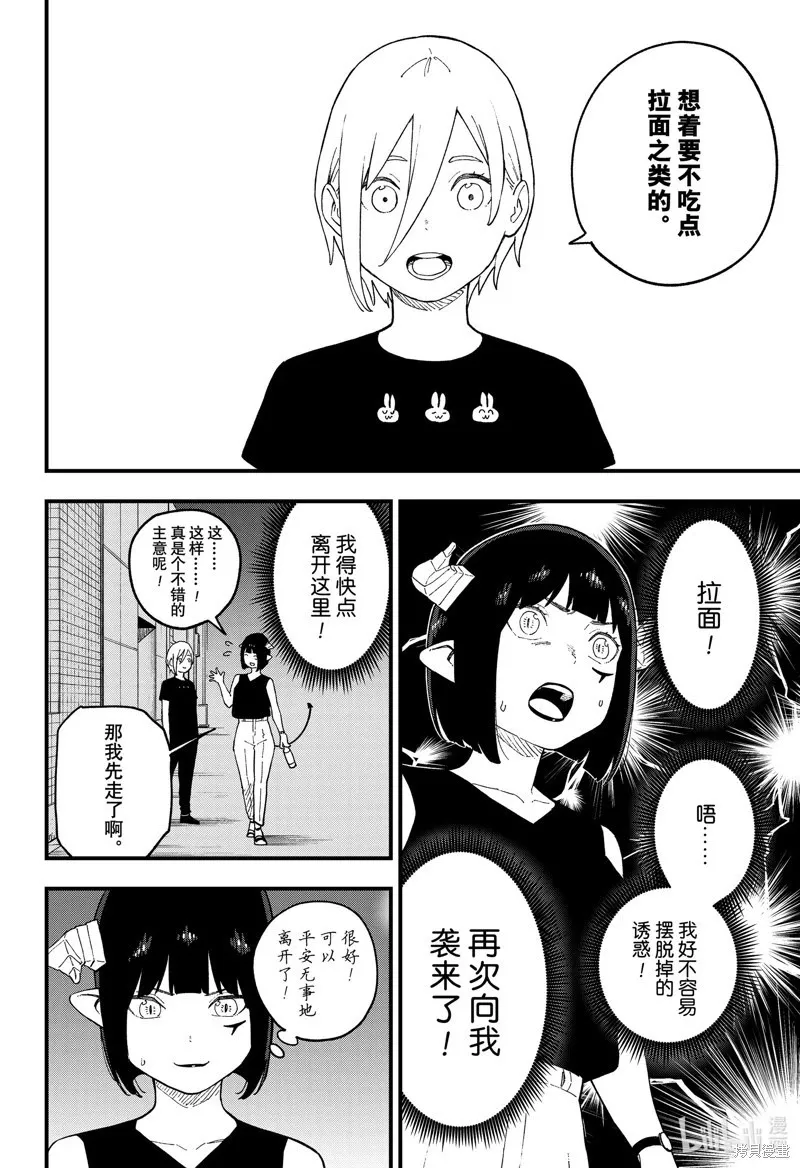 第243话 第8页