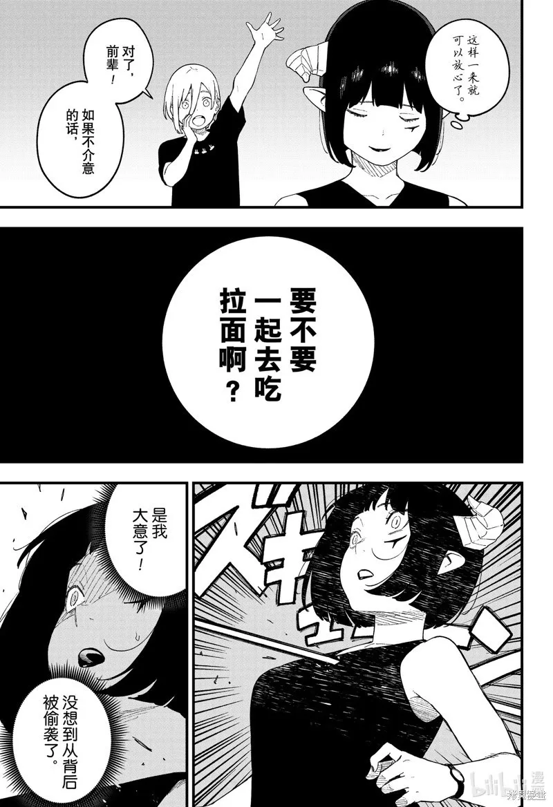 第243话 第9页