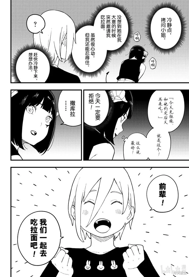 第243话 第10页