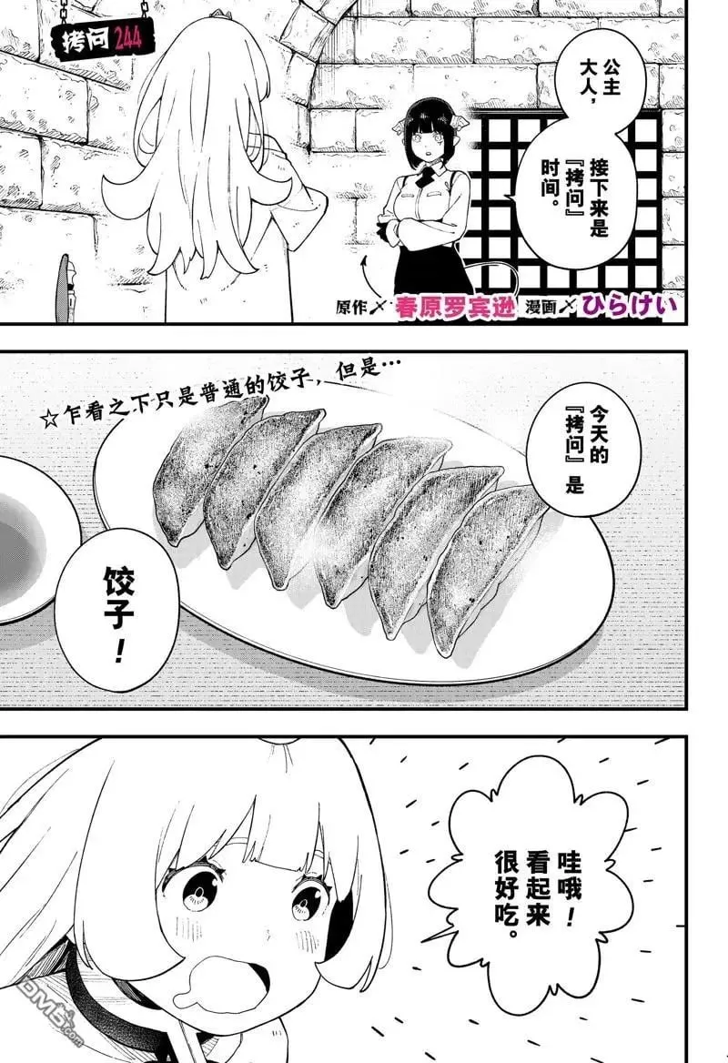 第244话 第1页