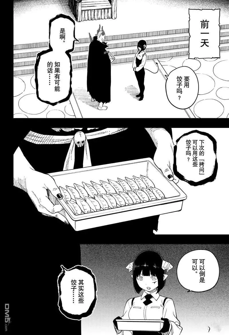 第244话 第2页