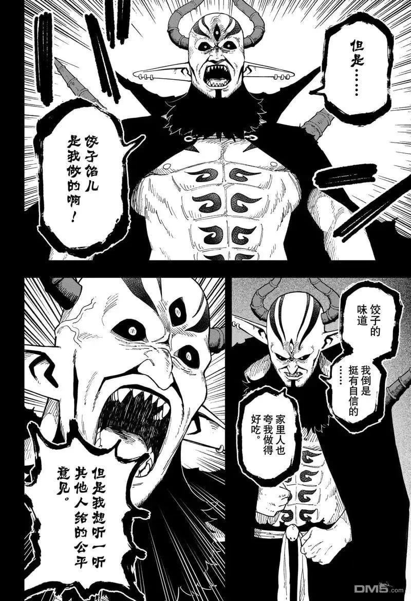 第244话 第4页