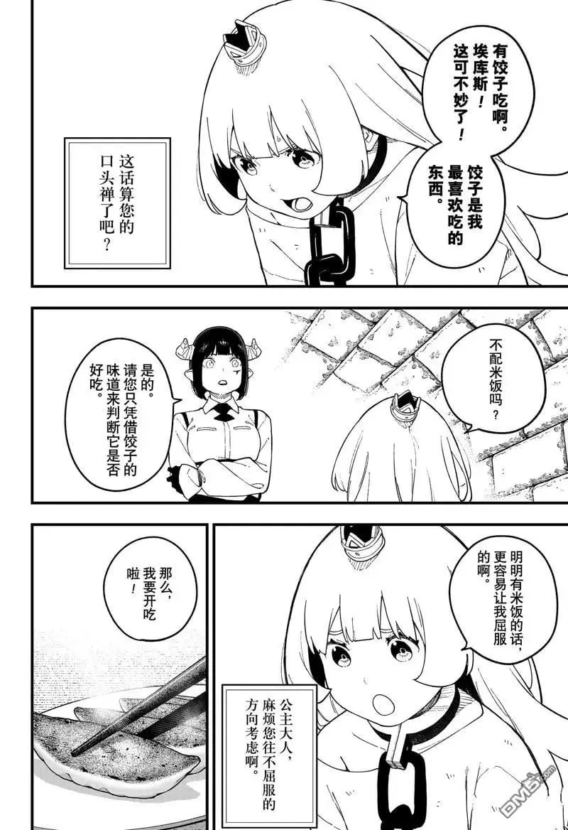第244话 第6页