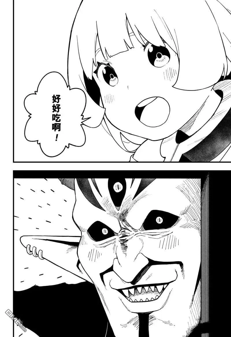 第244话 第8页