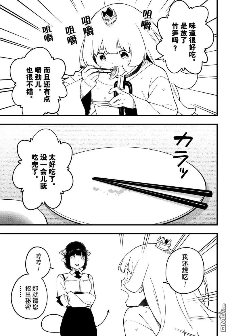 第244话 第9页