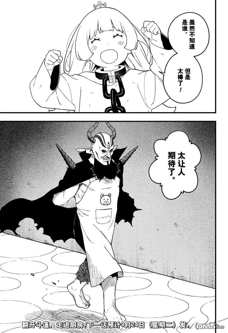 第244话 第11页